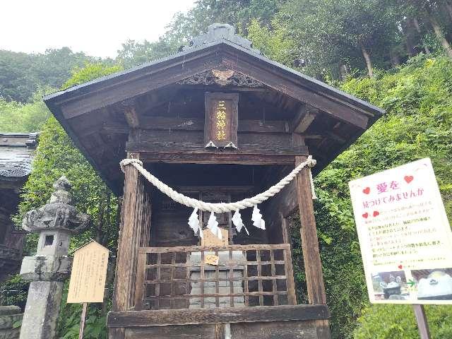 三輪神社（太平山神社）の参拝記録