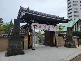 高野山東京別院 不動堂の参拝記録(まっきーさん)