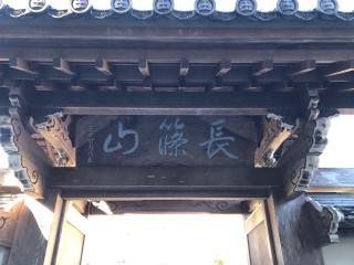 医王寺 辨財天の参拝記録(礼さん)