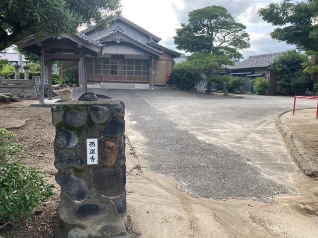 西運寺の参拝記録1