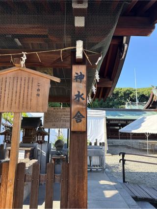 神水舎（真清田神社）の参拝記録(⛩️🎠🐢まめ🐢🎠⛩️さん)