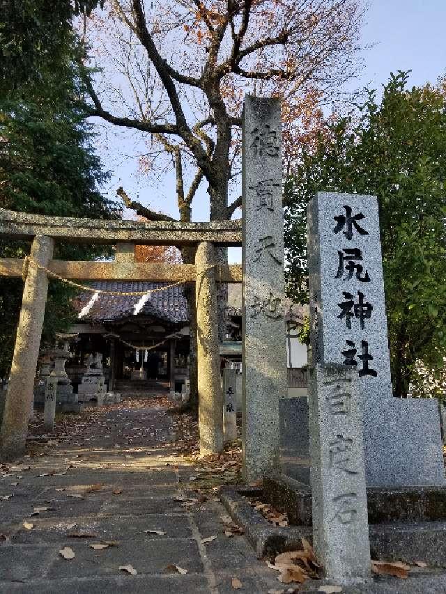 広島県呉市安浦町水尻1丁目14－9 水尻神社の写真4