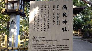 高良神社の参拝記録(miyumikoさん)