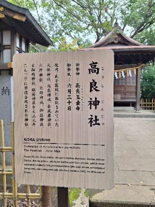 高良神社の参拝記録(まーさんさん)