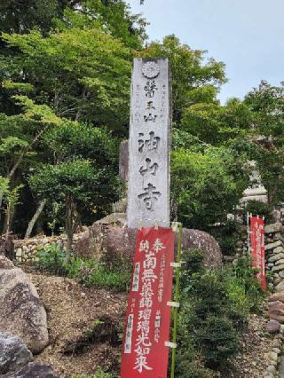 油山寺 六角堂の参拝記録(エア131さん)