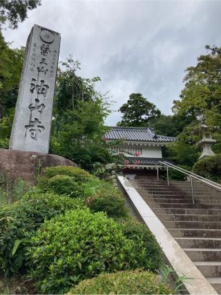 油山寺 山門の参拝記録(恭子さん)