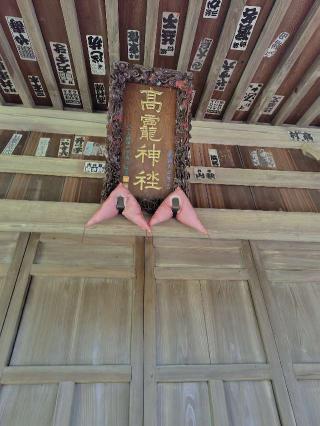 高靇神社の参拝記録(zx14rさん)