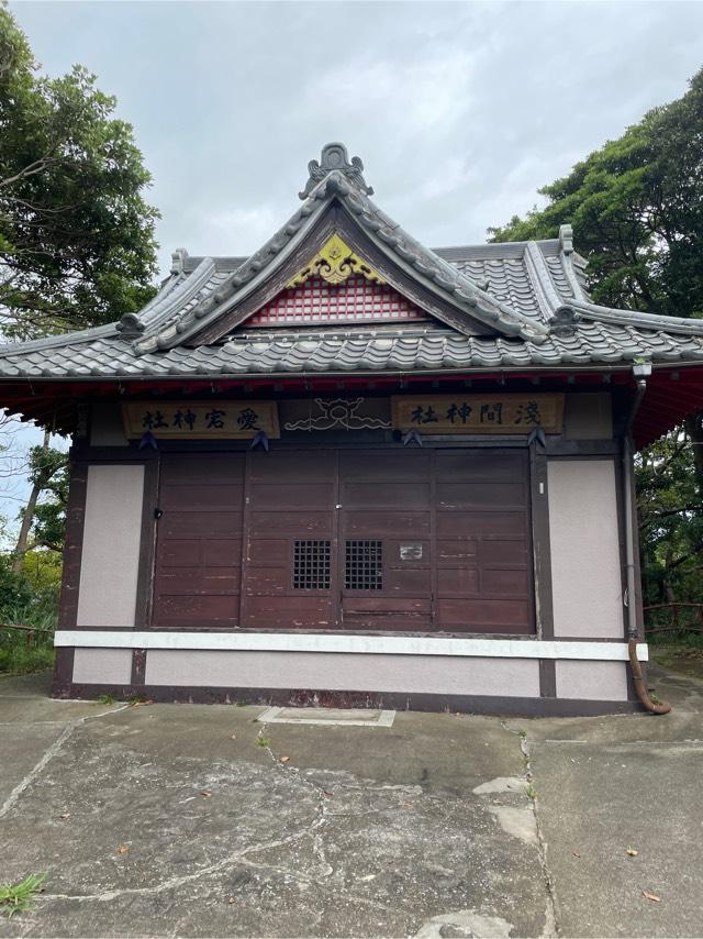 千葉県銚子市後飯町1354 浅間神社の写真1