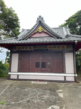 浅間神社の参拝記録(ねこチャリさん)