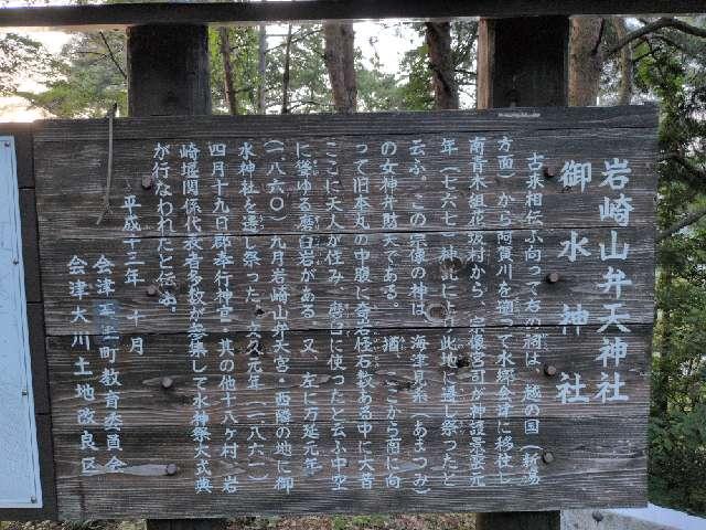 福島県大沼郡会津美里町船場甲 御水神社(向羽黒山城内)の写真2