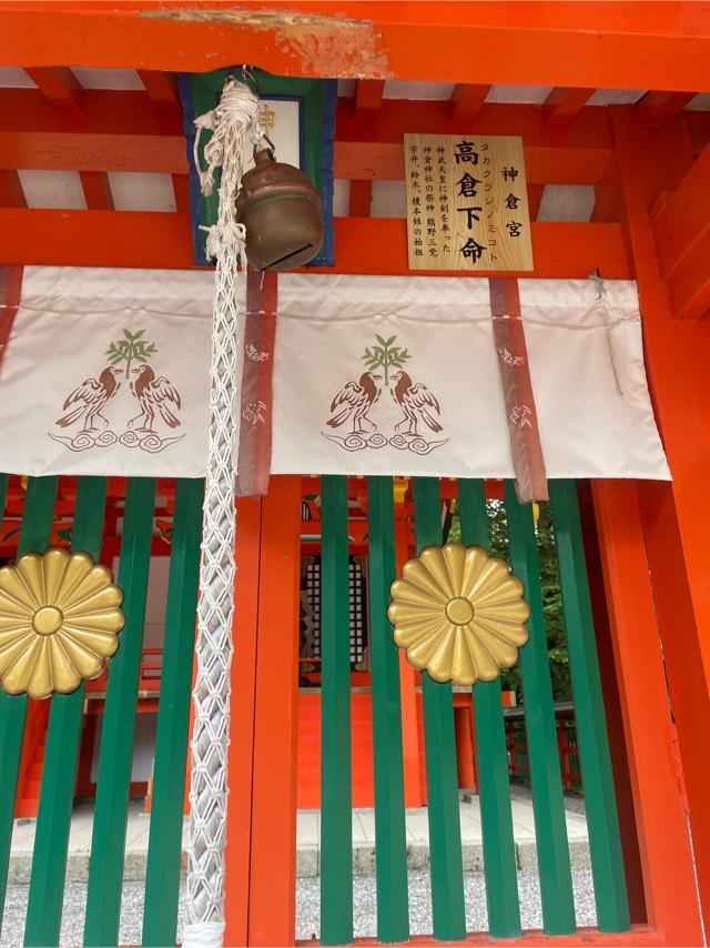 神倉宮（熊野速玉大社境内社）の参拝記録4