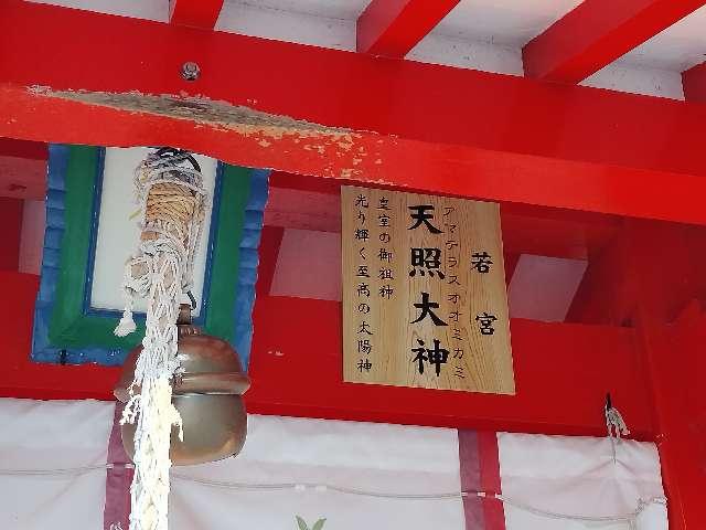若宮（熊野速玉大社境内社）の参拝記録3