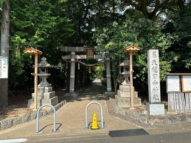 天穂日命神社の参拝記録2