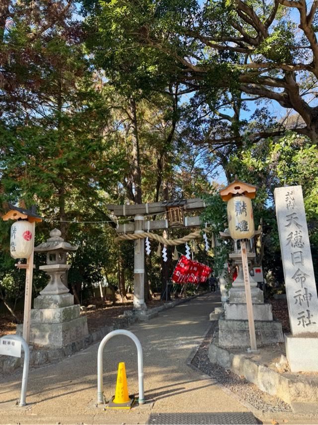 天穂日命神社の参拝記録1