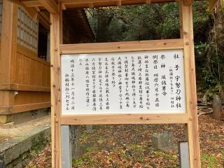 宇努刀神社の参拝記録(みつをさん)