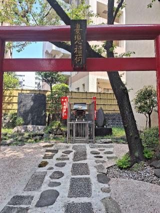 境内社・妻戀稲荷神社の参拝記録(まーさんさん)