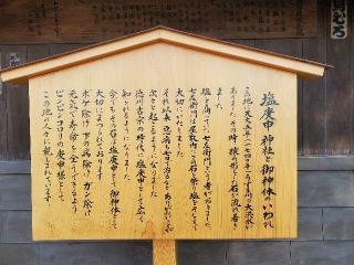 鹽庚申神社の参拝記録(おでさん)