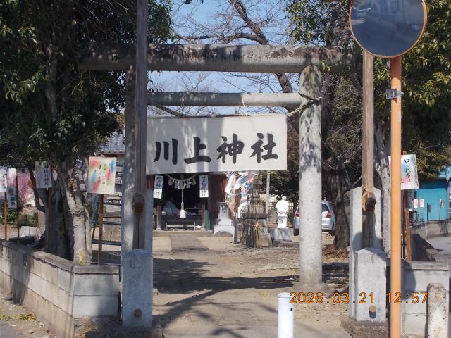 川上稲荷神社の写真1