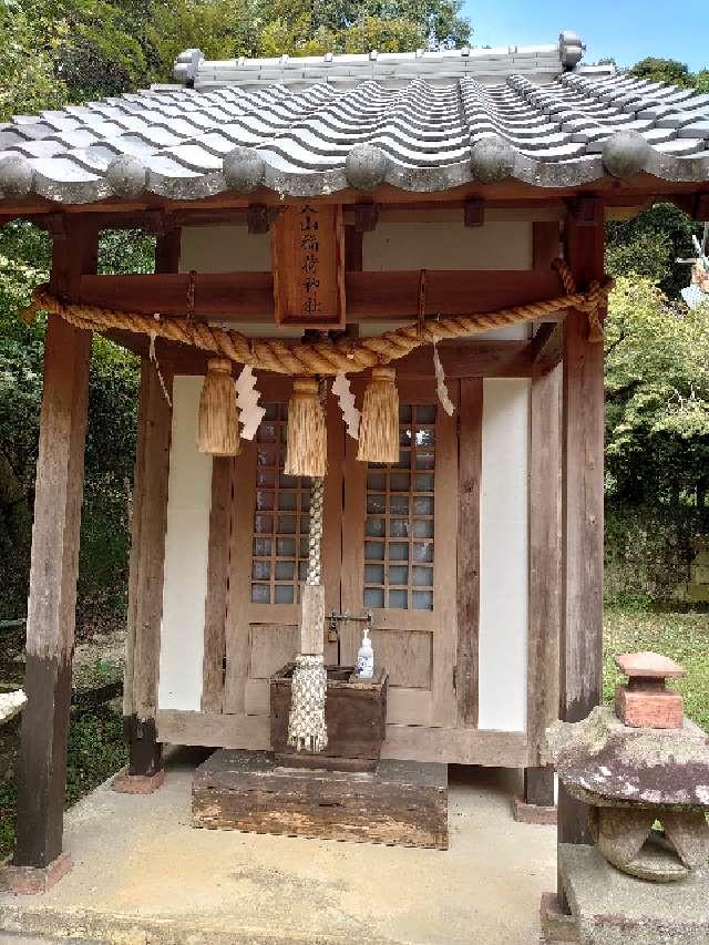 久山稲荷神社の参拝記録2