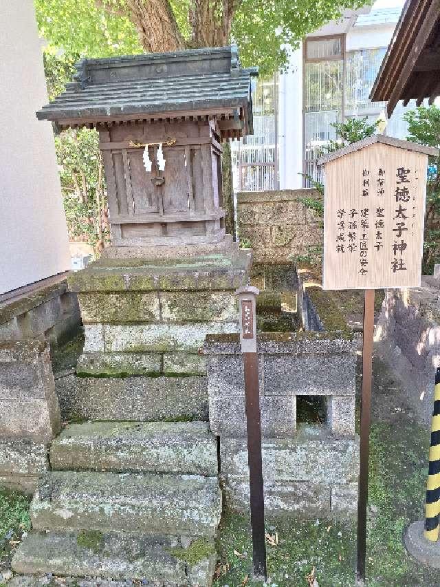 聖徳太子神社(取手総鎮守八坂神社境内社)の参拝記録1