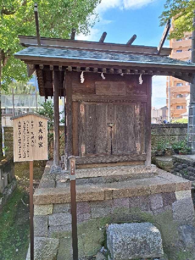 皇大神宮(取手総鎮守八坂神社境内社)の参拝記録1