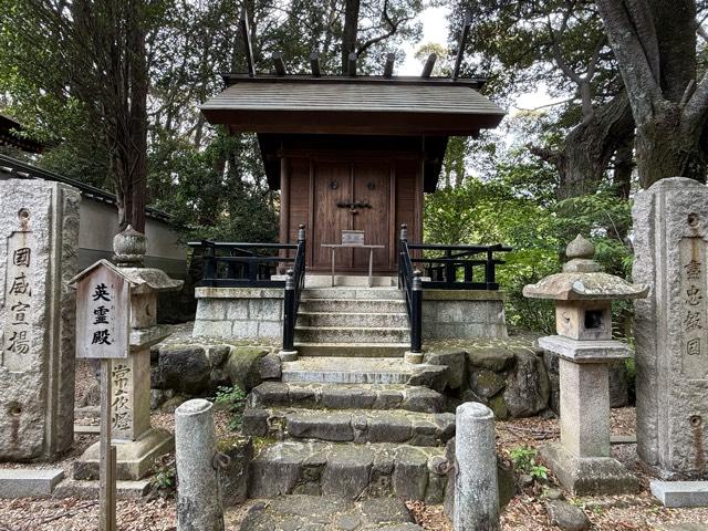 英霊殿（往馬坐伊古麻都比古神社）の参拝記録1