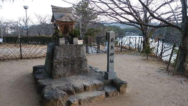 福岡県春日市下白水　白水大池公園 厳島神社の写真1