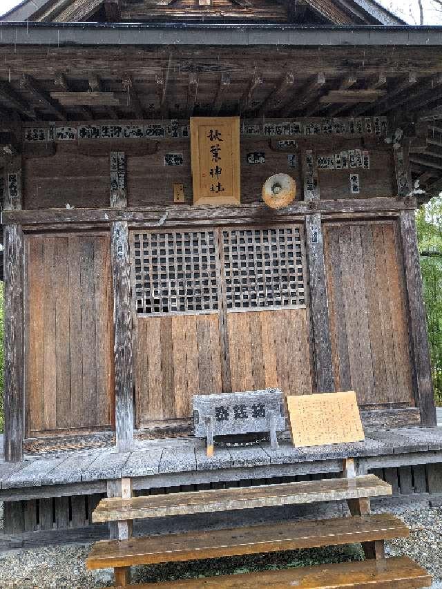 萩町秋葉神社の参拝記録(くまさん)