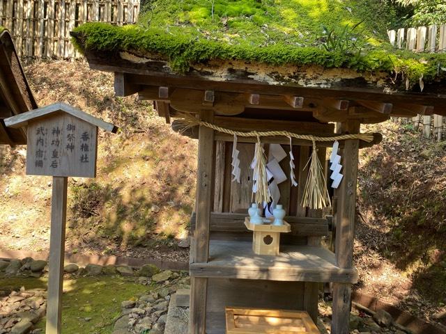 香椎社（宇治上神社境内社）の参拝記録10