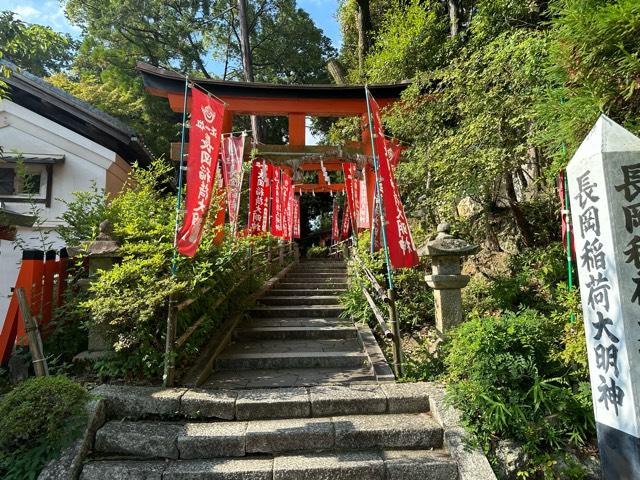 長岡稲荷大明神（長岡天満宮）の参拝記録5