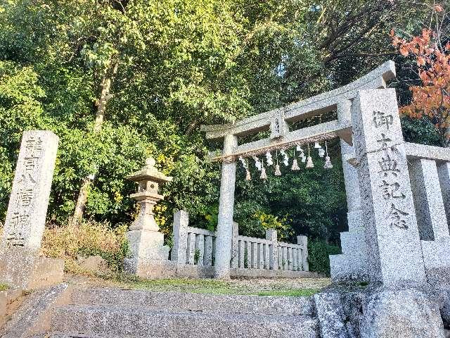 離宮八幡神社の参拝記録1