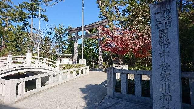 寒川神社・神池橋の参拝記録(yukiさん)
