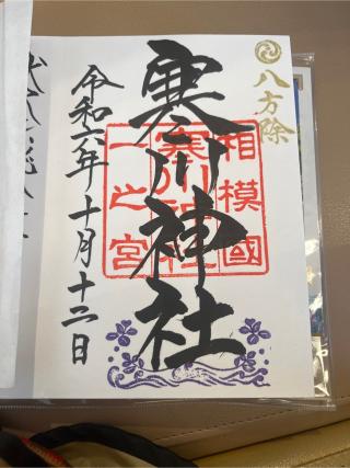 寒川神社・南門の参拝記録(ちゃぴおさん)