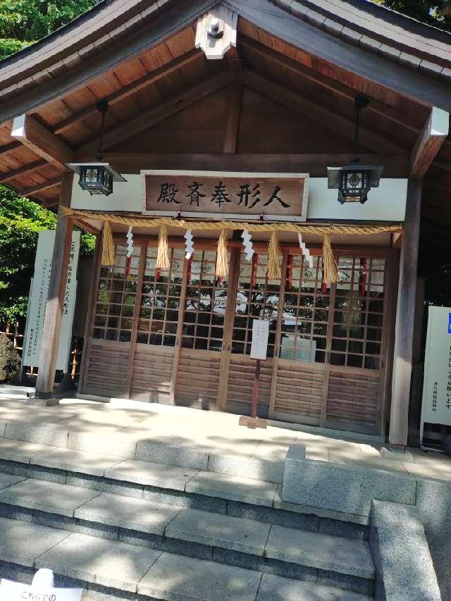 寒川神社・人形奉斎殿の参拝記録10
