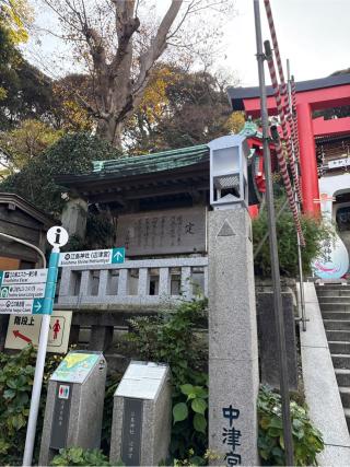 朱の鳥居（江島神社）の参拝記録(⛩️🐍🐢まめ🐢🐍⛩️さん)