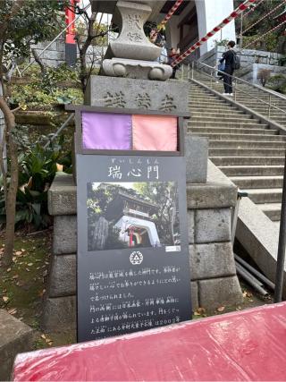 瑞心門（江島神社）の参拝記録(⛩️🐍🐢まめ🐢🐍⛩️さん)