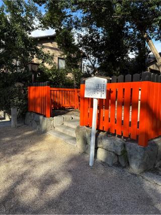 愛宕社、稲荷社（下鴨神社末社）の参拝記録(⛩️🐍🐢まめ🐢🐍⛩️さん)
