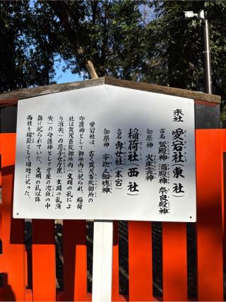 愛宕社、稲荷社（下鴨神社末社）の参拝記録(⛩️🐍🐢まめ🐢🐍⛩️さん)