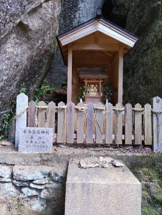 千手窟龍神社の参拝記録(くんじゅんさん)