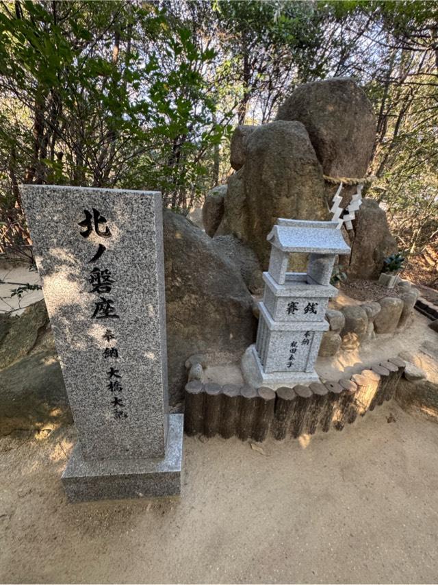 北ノ磐座(越木岩神社)の参拝記録1