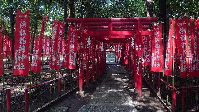 浜松稲荷神社（浜松八幡宮末社）の参拝記録9