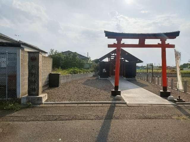 熊野神社の参拝記録1