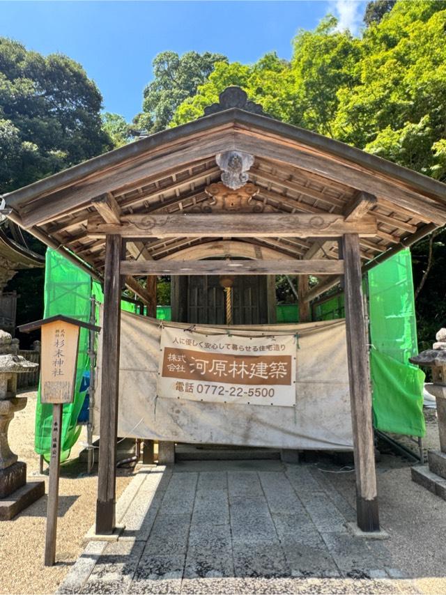 杉末神社 (山王宮日吉神社 境内摂社)の参拝記録3