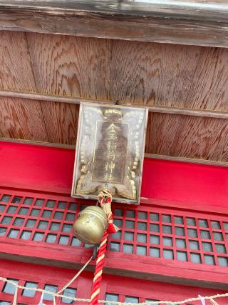 金玉稲荷神社の参拝記録(くじらさん)