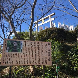 富士ヶ峰神社の参拝記録(ワヲンさん)