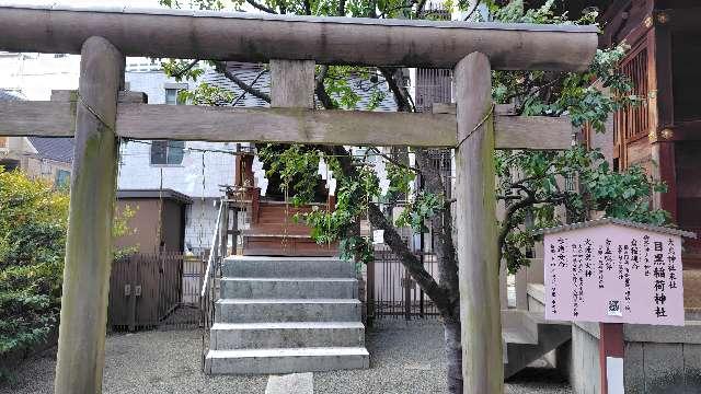目黒稲荷神社(大鳥神社末社)の参拝記録2
