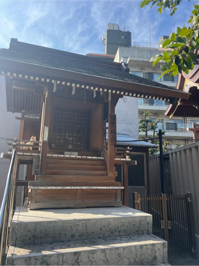 目黒稲荷神社(大鳥神社末社)の参拝記録1