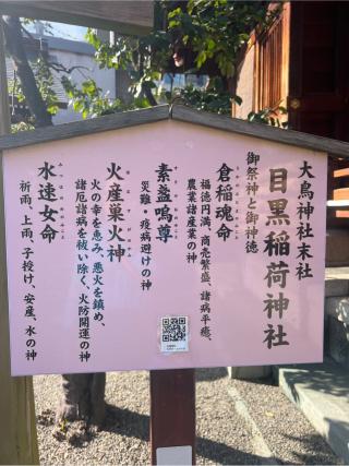 目黒稲荷神社(大鳥神社末社)の参拝記録(⛩️🐍🐢まめ🐢🐍⛩️さん)