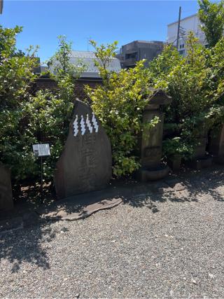 目黒稲荷神社(大鳥神社末社)の参拝記録(⛩️🐍🐢まめ🐢🐍⛩️さん)