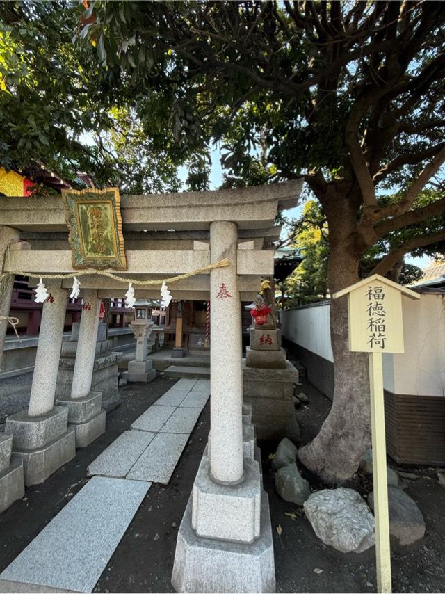 平間寺 稲荷堂（川崎大師境内）の参拝記録2